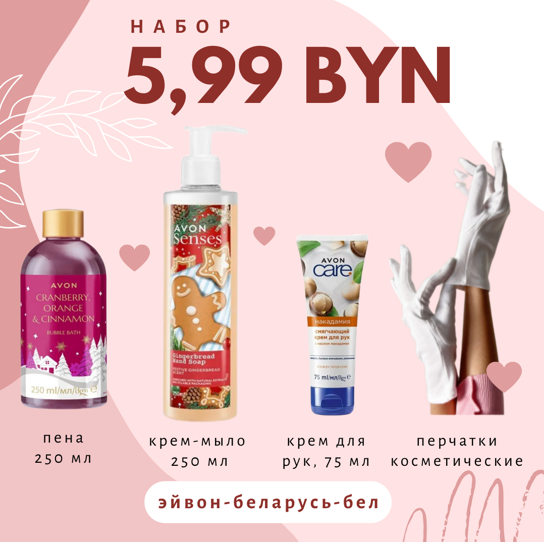 !!!при покупке от 80 бел.руб - набор за 5,99