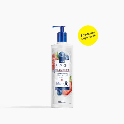 Лосьон для тела «Ягодный микс», 720 мл