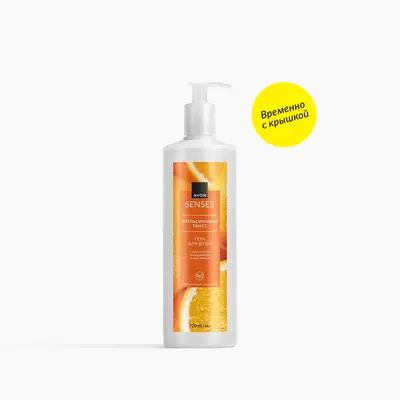 Гель для душа «Апельсиновый твист», 720 мл