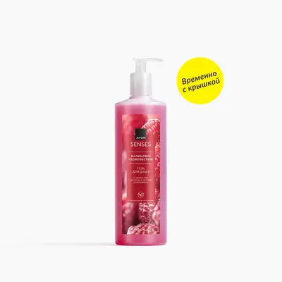 Гель для душа «Малиновое удовольствие», 720 мл