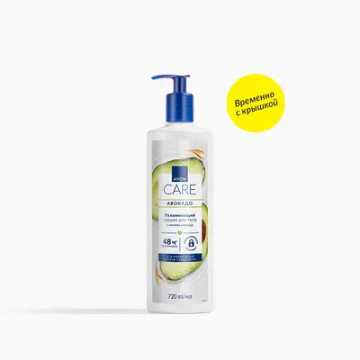 Увлажняющий лосьон для тела с маслом авокадо, 720 мл